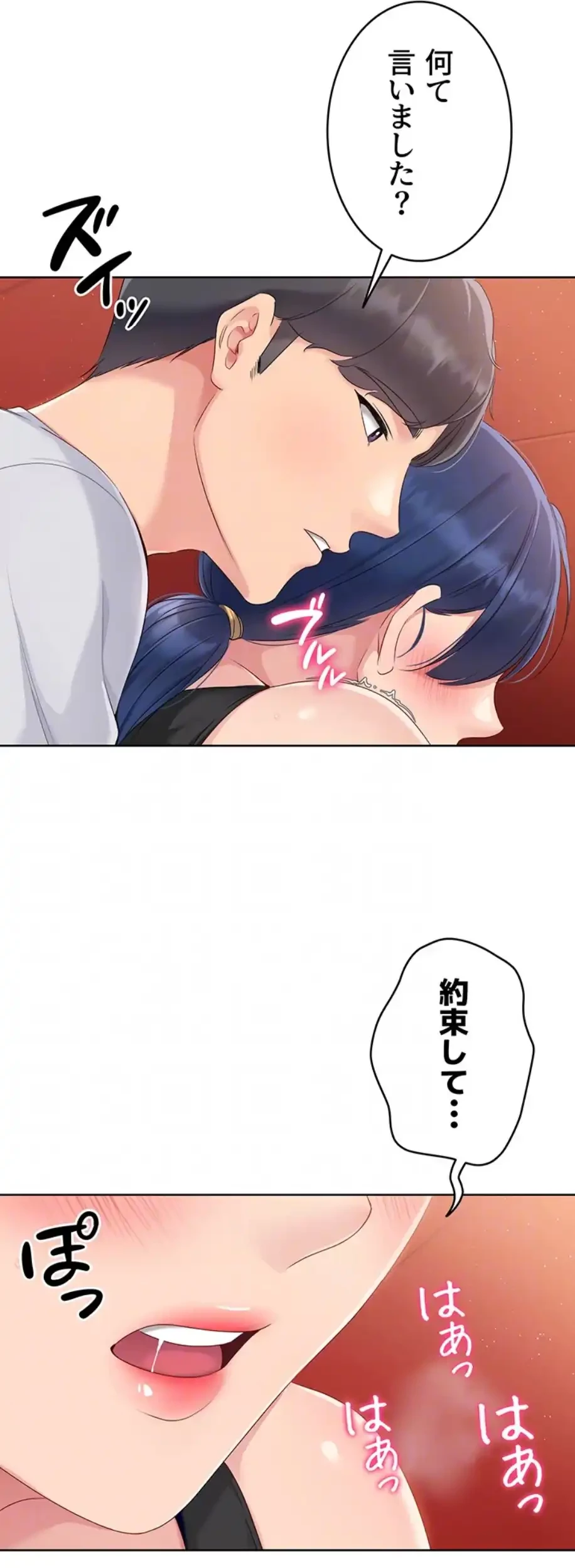 ふしだらアタック！ 第35話 - 23