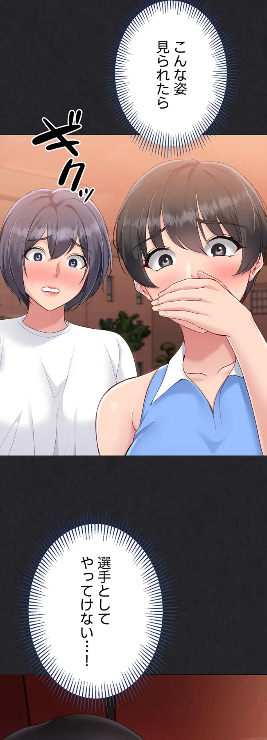 ふしだらアタック！ 第36話 - 8