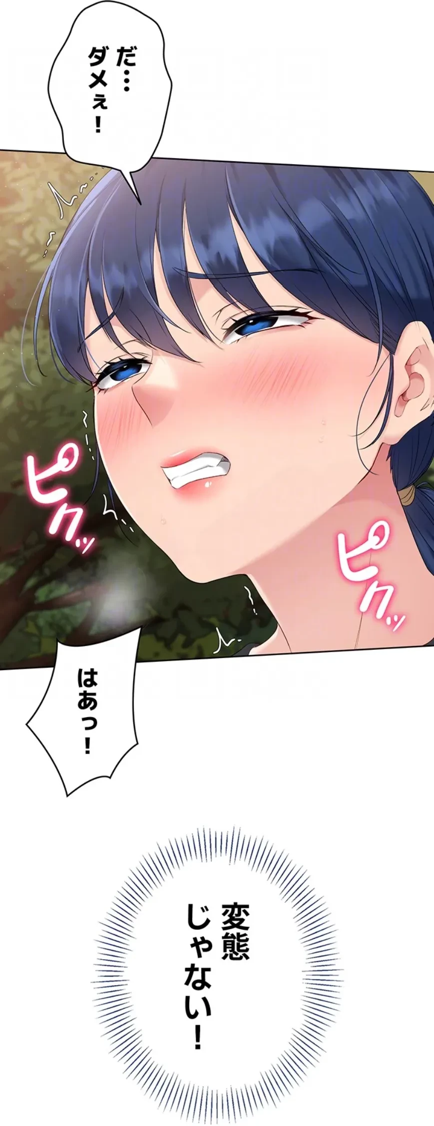 ふしだらアタック！ 第36話 - 15