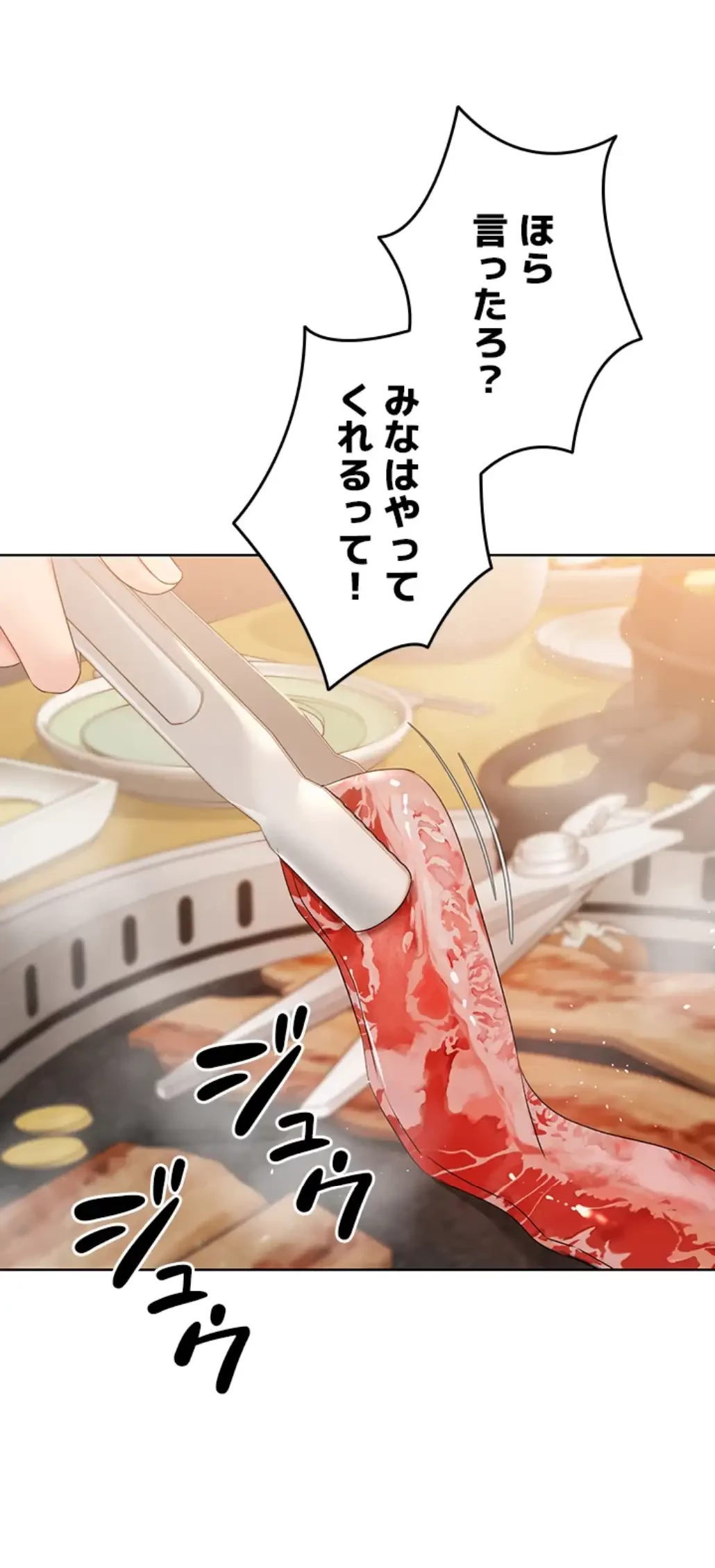 ふしだらアタック！ 第37話 - 1