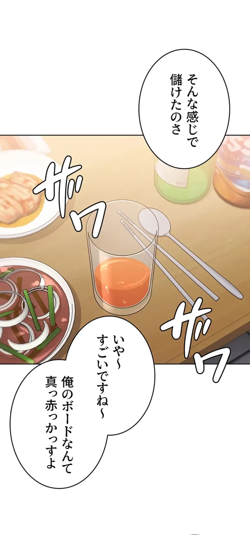 ふしだらアタック！ 第37話 - 10
