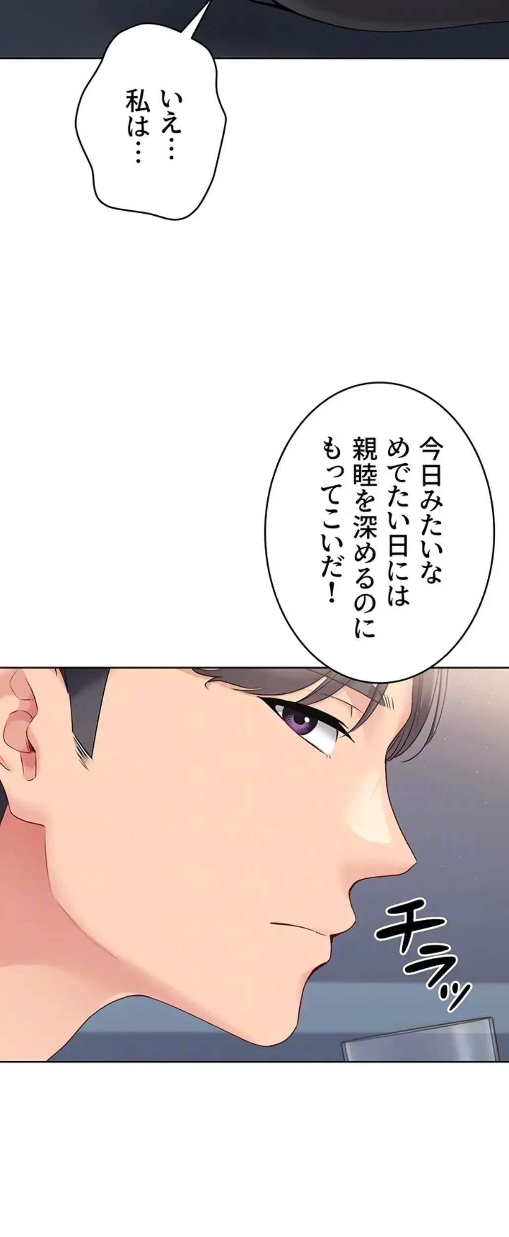 ふしだらアタック！ 第37話 - 16