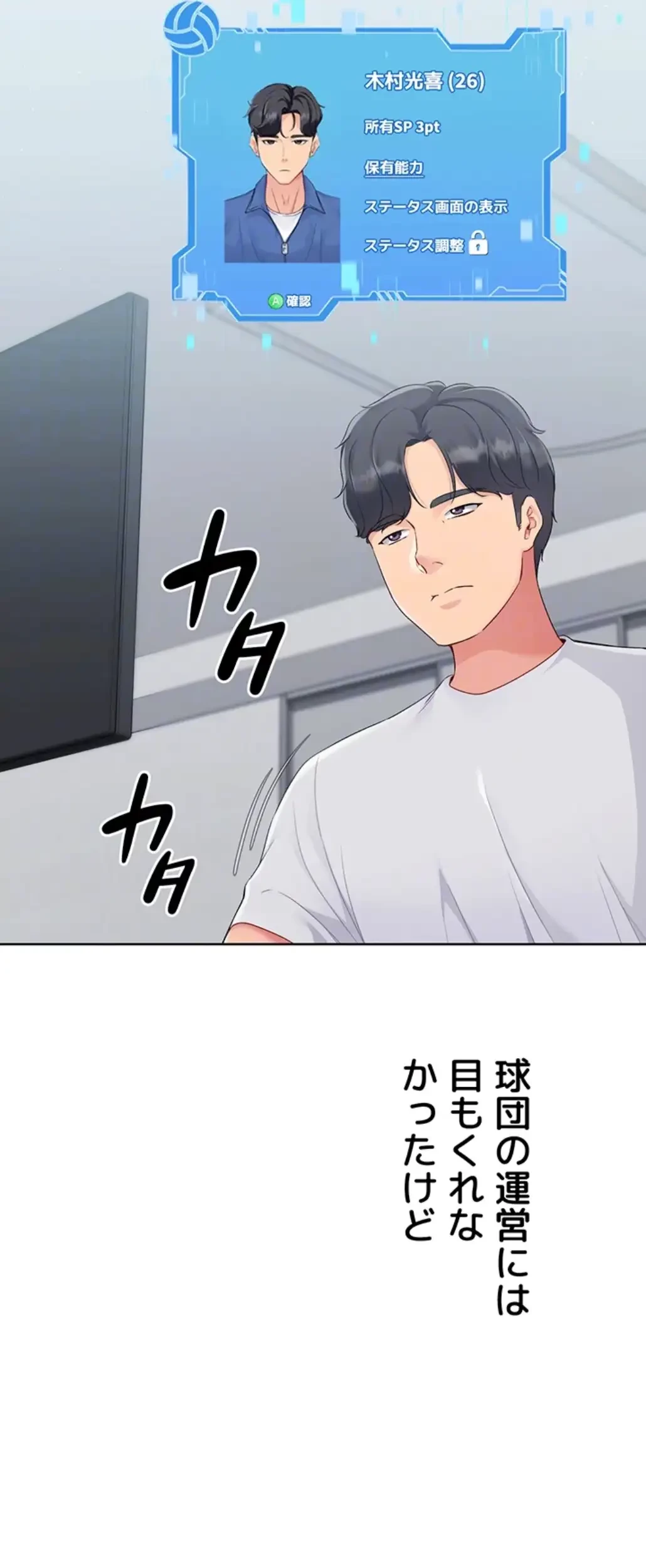 ふしだらアタック！ 第37話 - 29