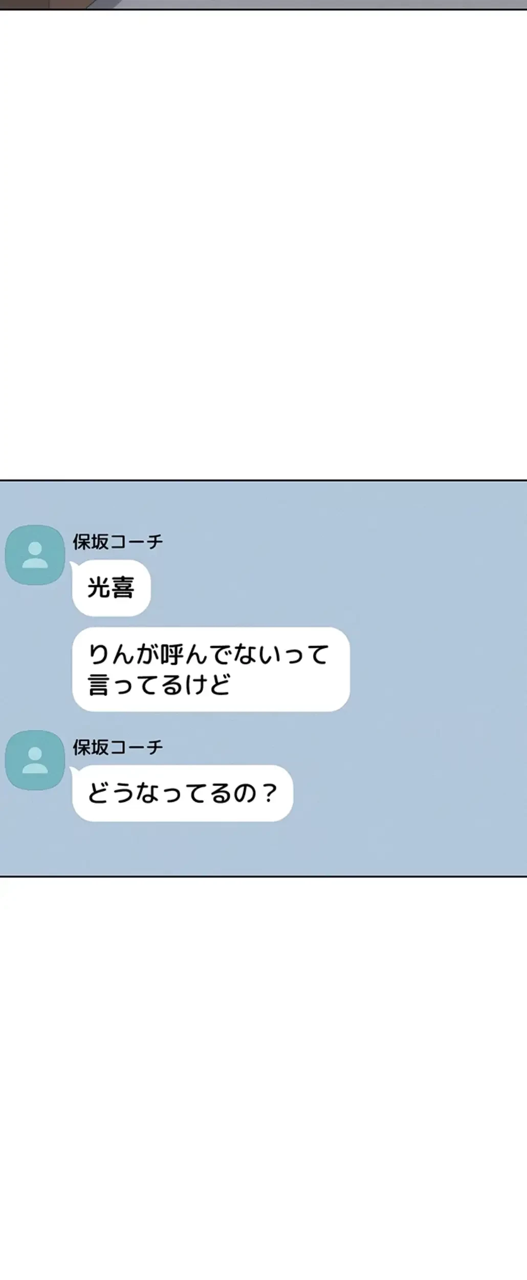 ふしだらアタック！ 第37話 - 32