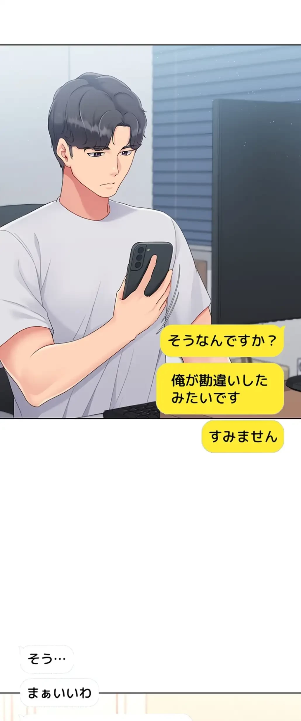 ふしだらアタック！ 第37話 - 33
