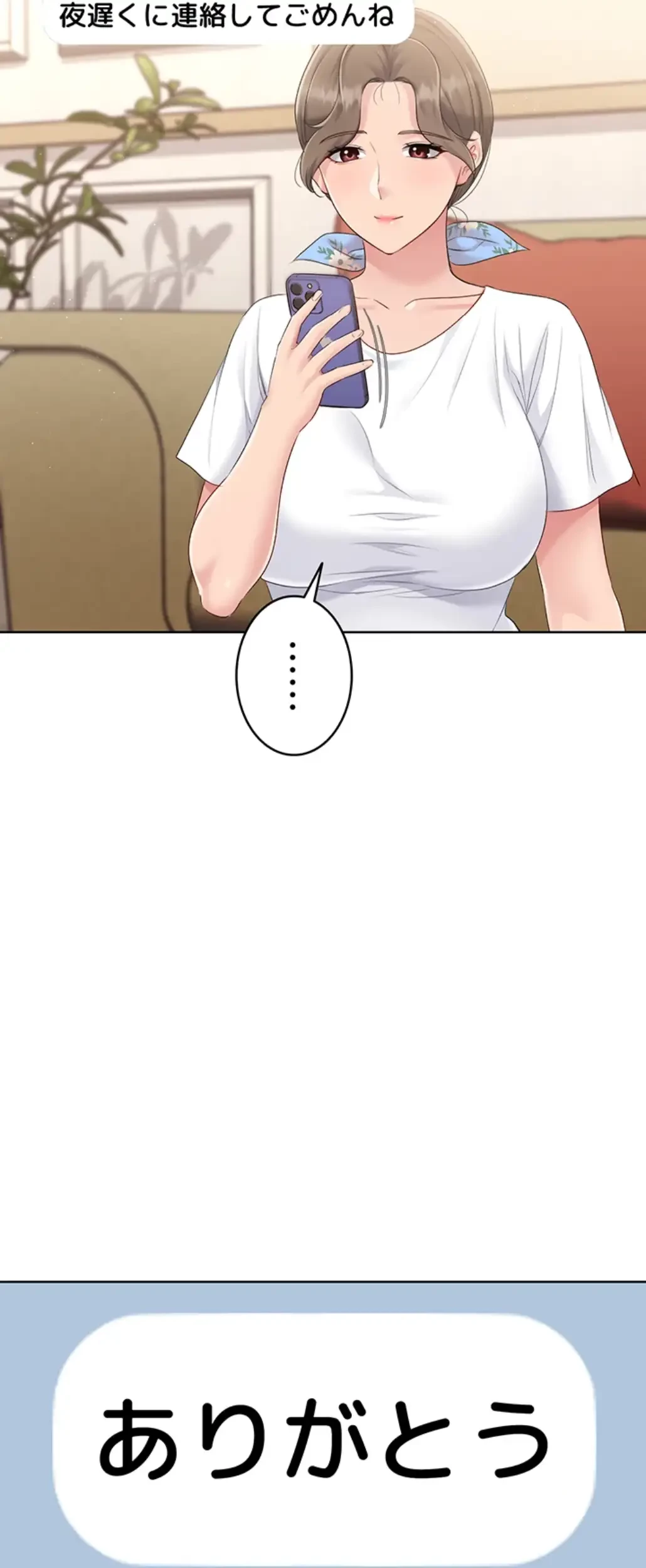 ふしだらアタック！ 第37話 - 34