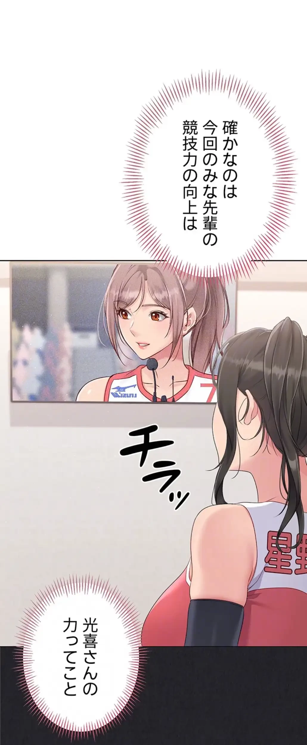 ふしだらアタック！ 第37話 - 54