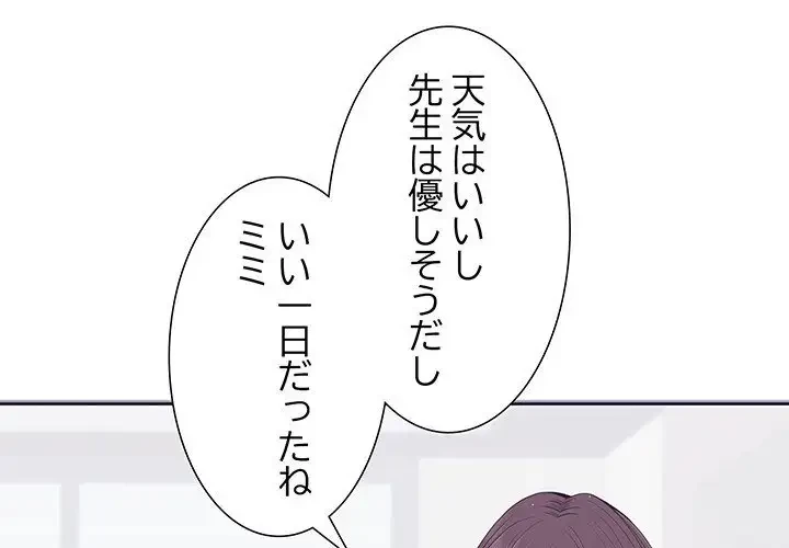 わんっ！しつけの時間です 第2話 - 1