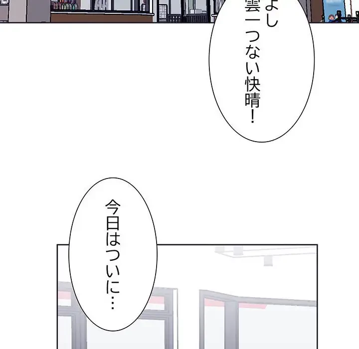 わんっ！しつけの時間です 第2話 - 44