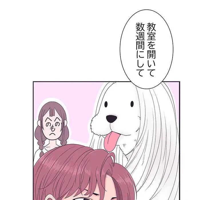 わんっ！しつけの時間です 第2話 - 46