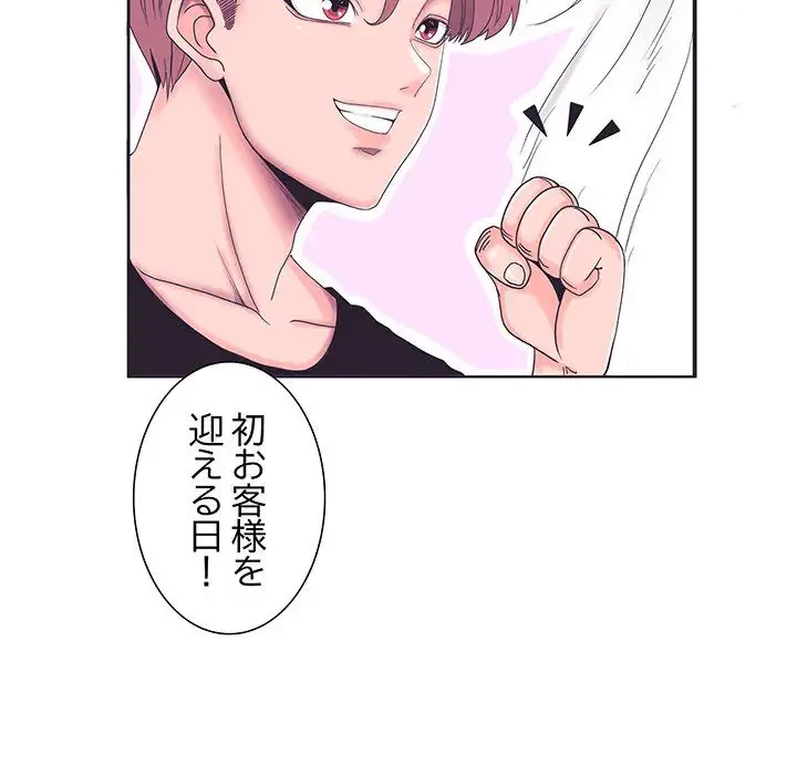 わんっ！しつけの時間です 第2話 - 47