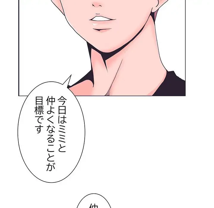 わんっ！しつけの時間です 第2話 - 65