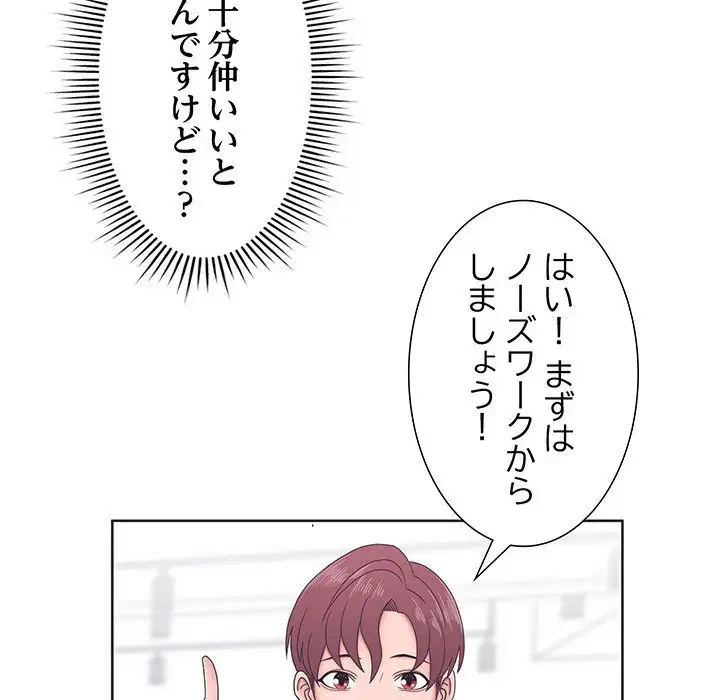 わんっ！しつけの時間です 第2話 - 67