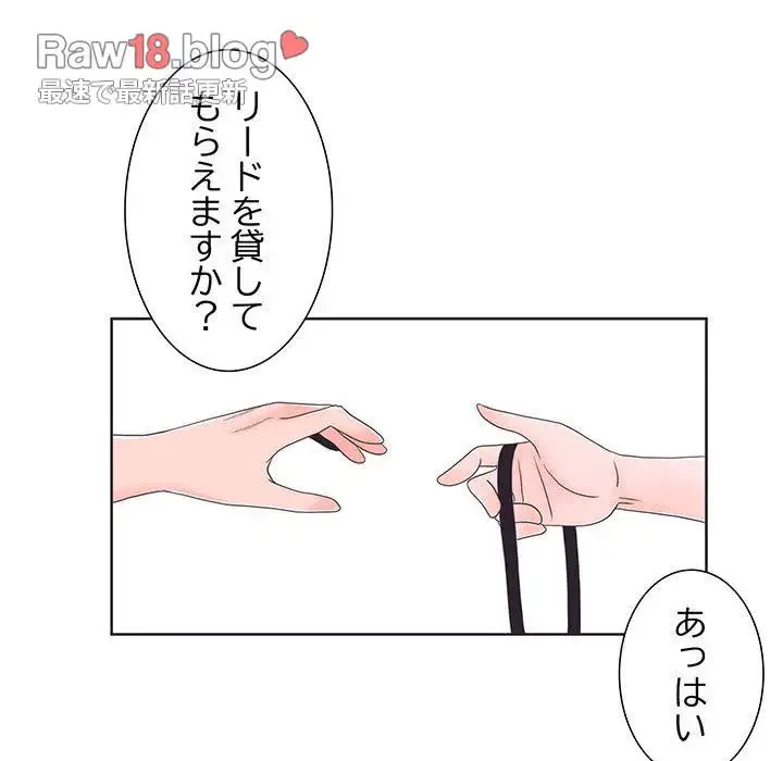 わんっ！しつけの時間です 第2話 - 69