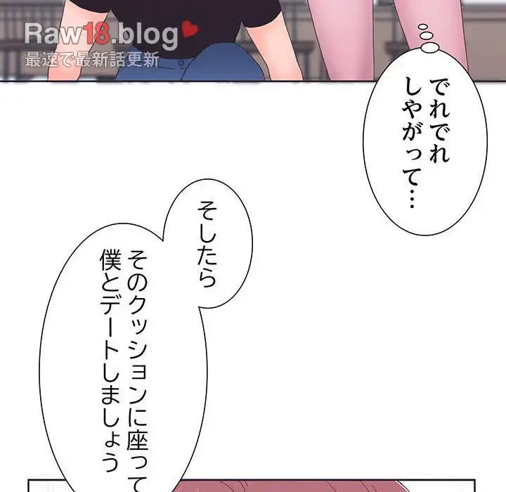 わんっ！しつけの時間です 第2話 - 81