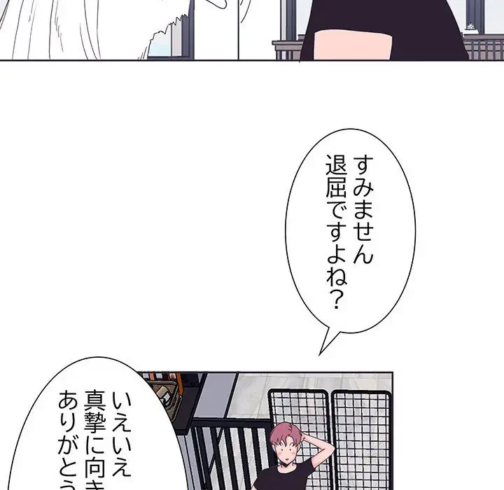 わんっ！しつけの時間です 第2話 - 93