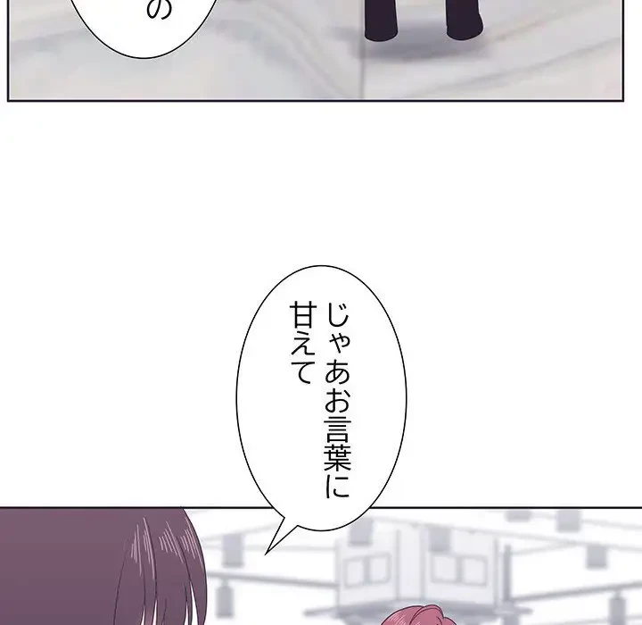 わんっ！しつけの時間です 第2話 - 99