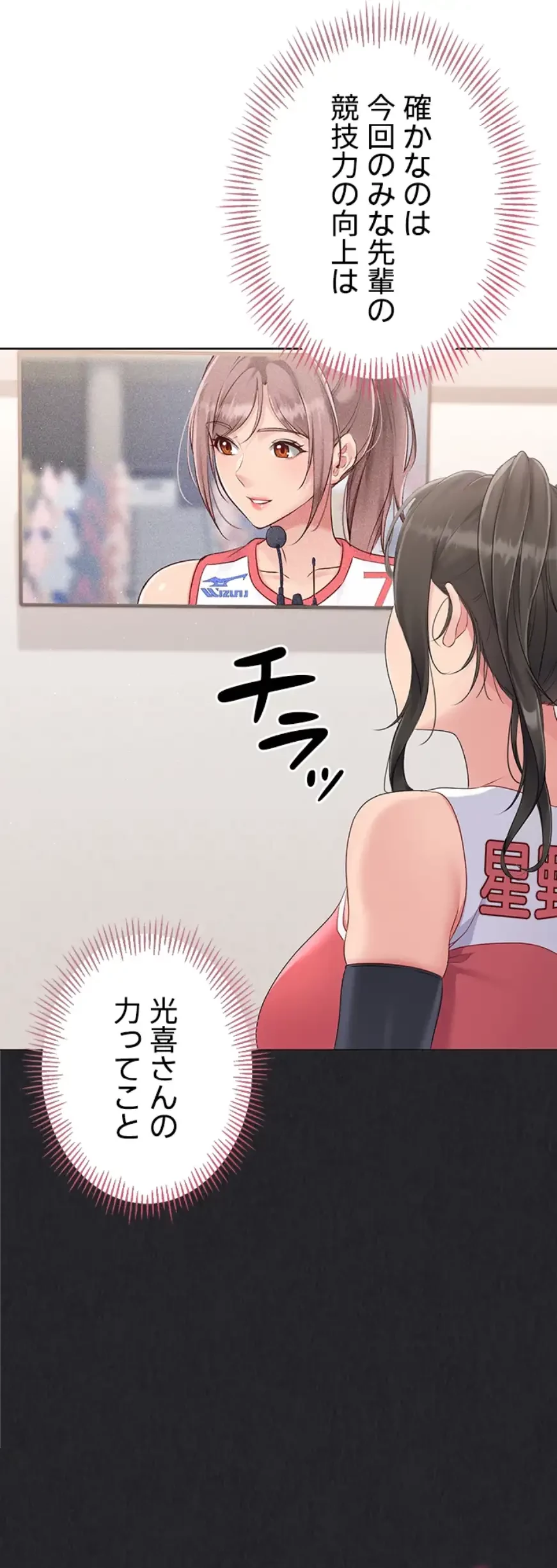 ふしだらアタック！ 第38話 - 3