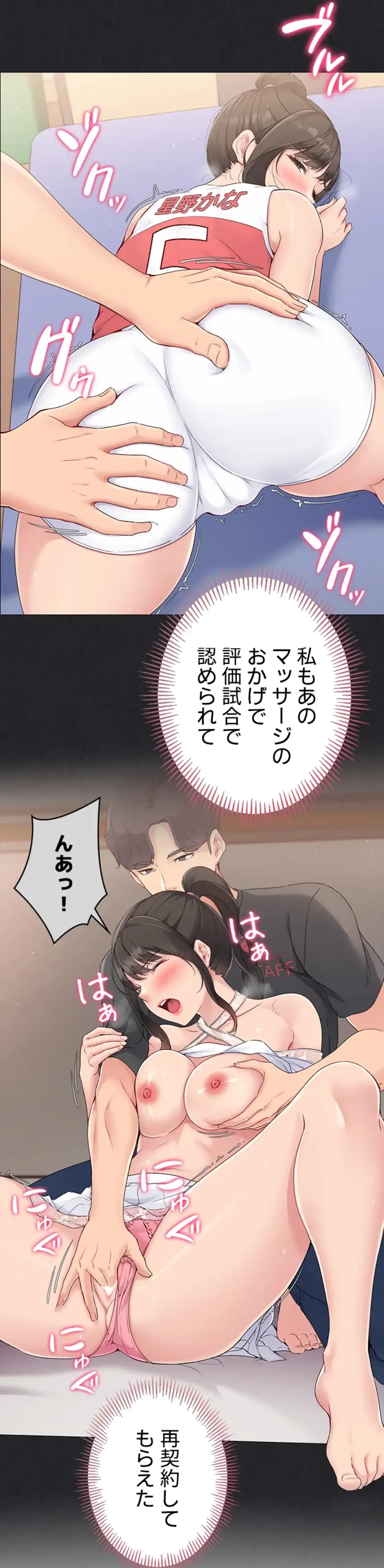 ふしだらアタック！ 第38話 - 4