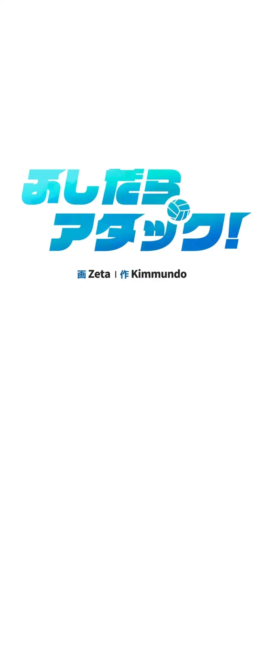 ふしだらアタック！ 第38話 - 6