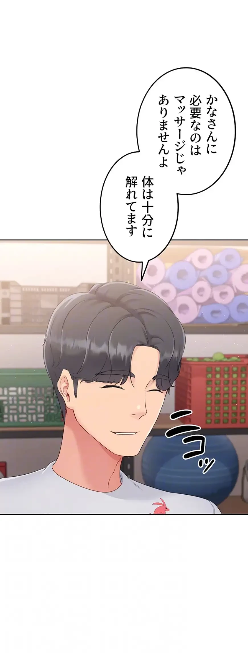 ふしだらアタック！ 第38話 - 13