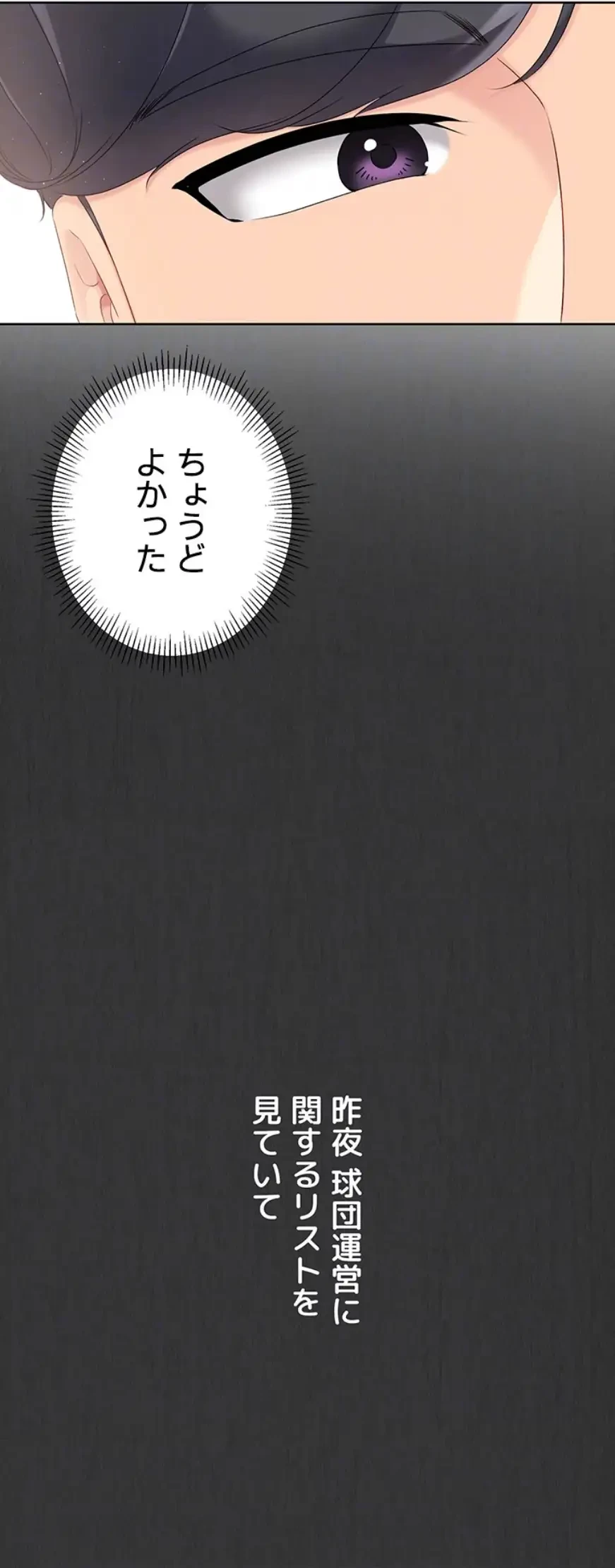 ふしだらアタック！ 第38話 - 17