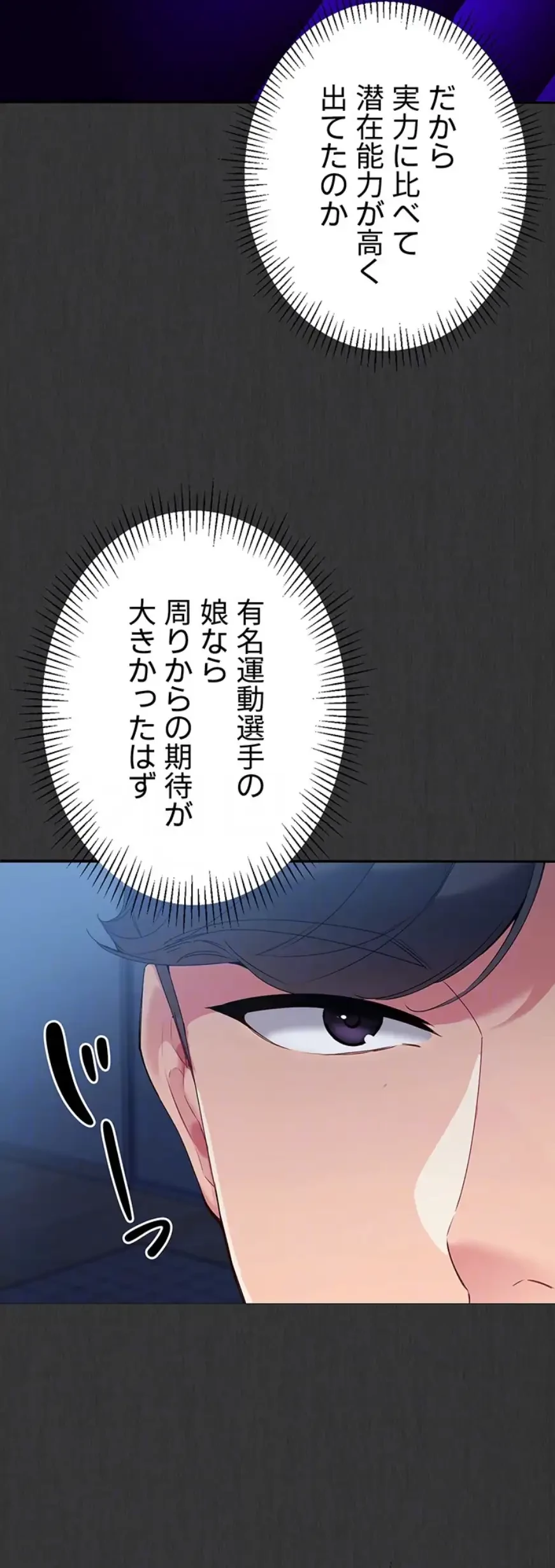 ふしだらアタック！ 第38話 - 20