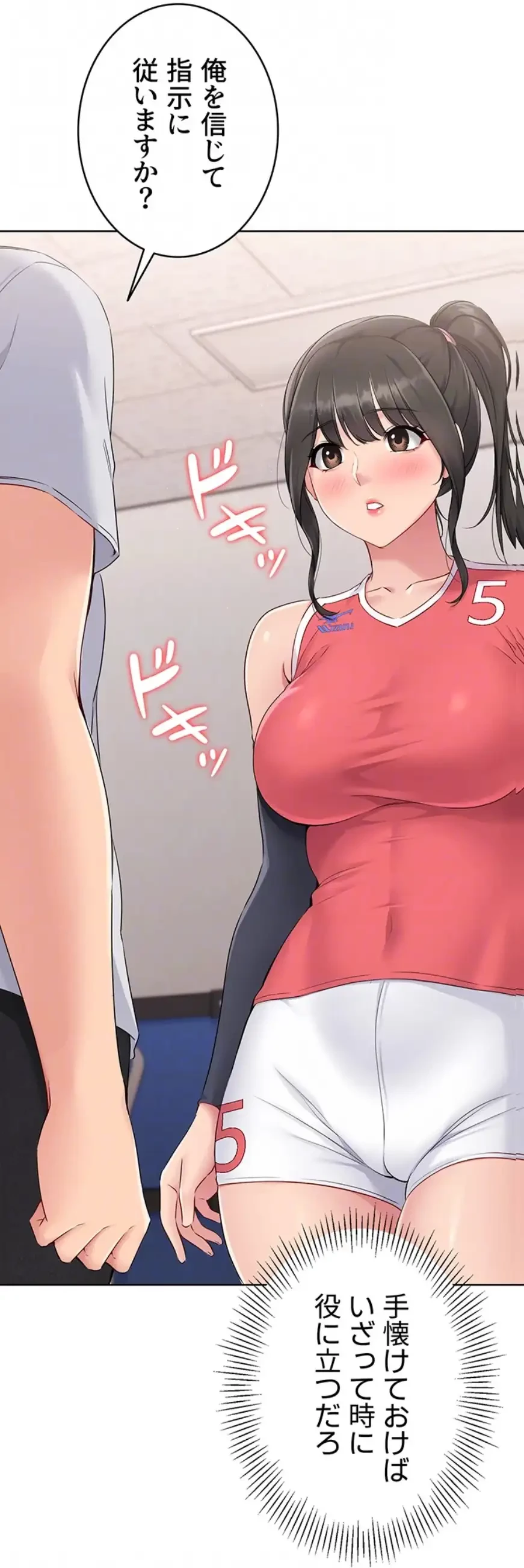 ふしだらアタック！ 第38話 - 23