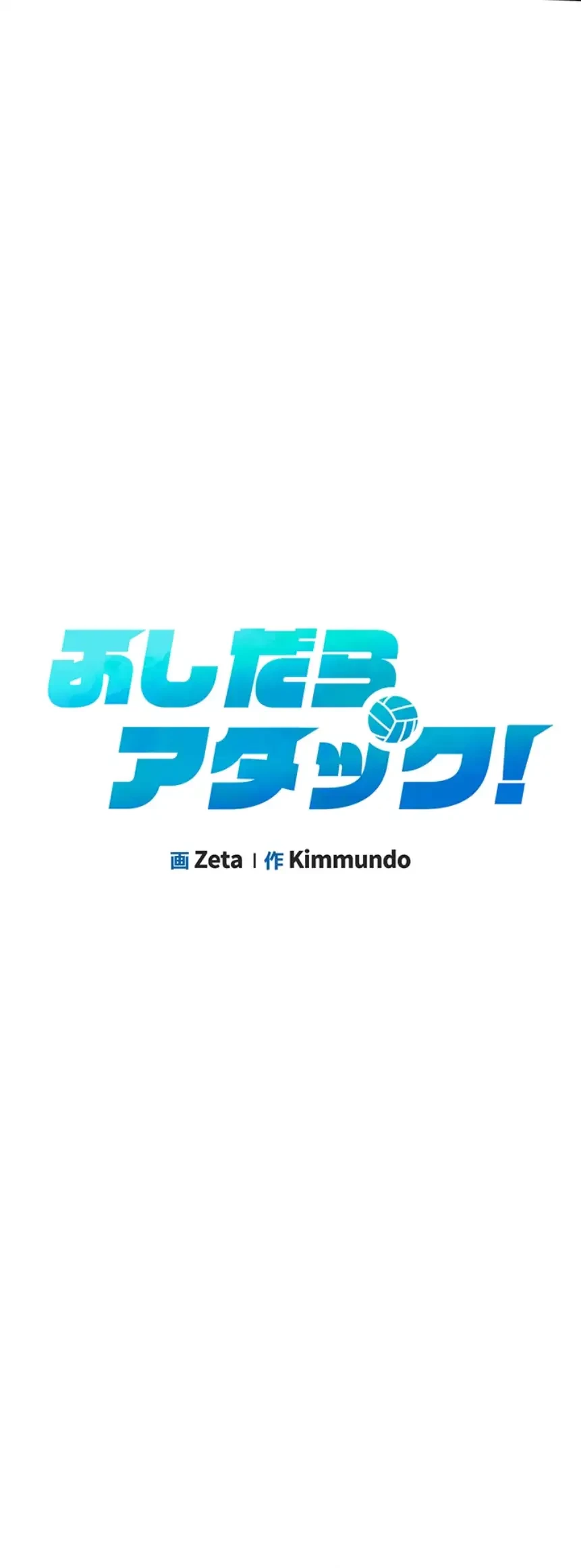 ふしだらアタック！ 第39話 - 5