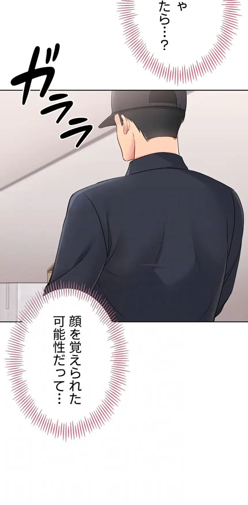 ふしだらアタック！ 第39話 - 12