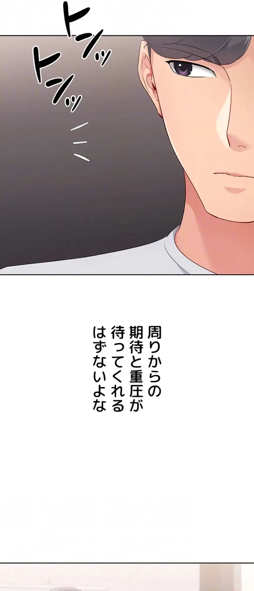 ふしだらアタック！ 第39話 - 17