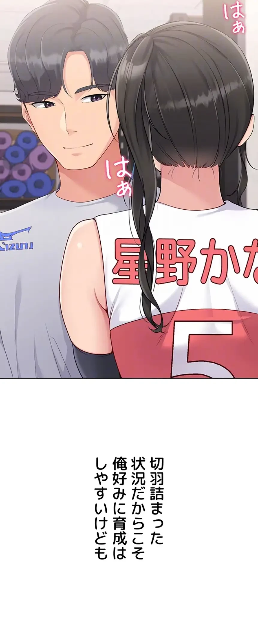 ふしだらアタック！ 第39話 - 18