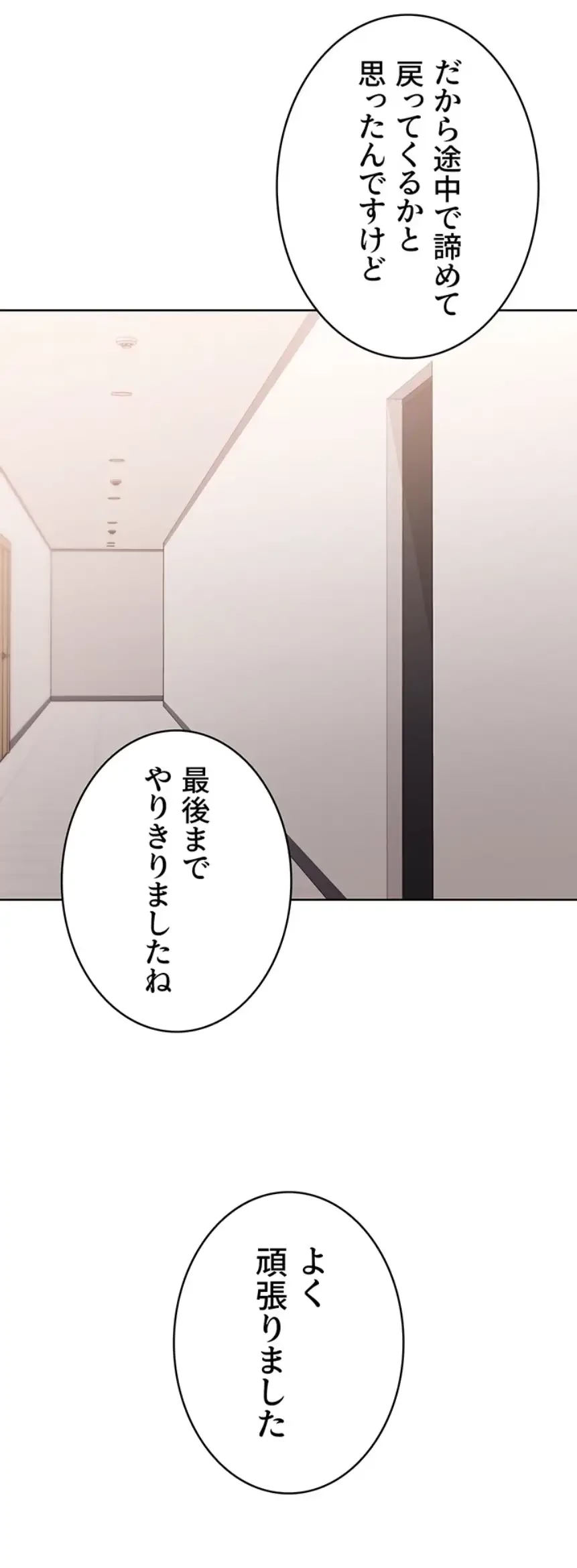 ふしだらアタック！ 第39話 - 25