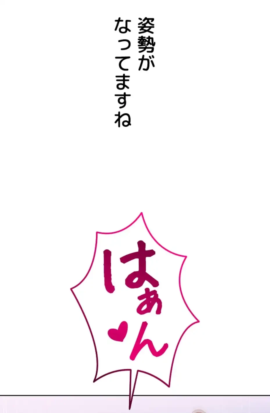 ふしだらアタック！ 第40話 - 5