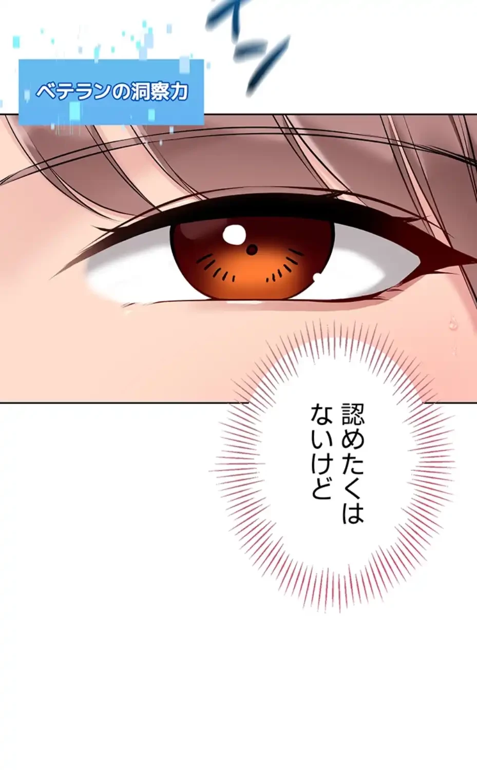 ふしだらアタック！ 第40話 - 16
