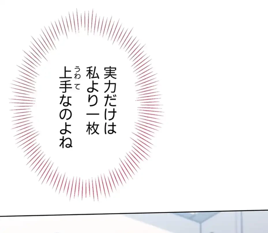 ふしだらアタック！ 第40話 - 17