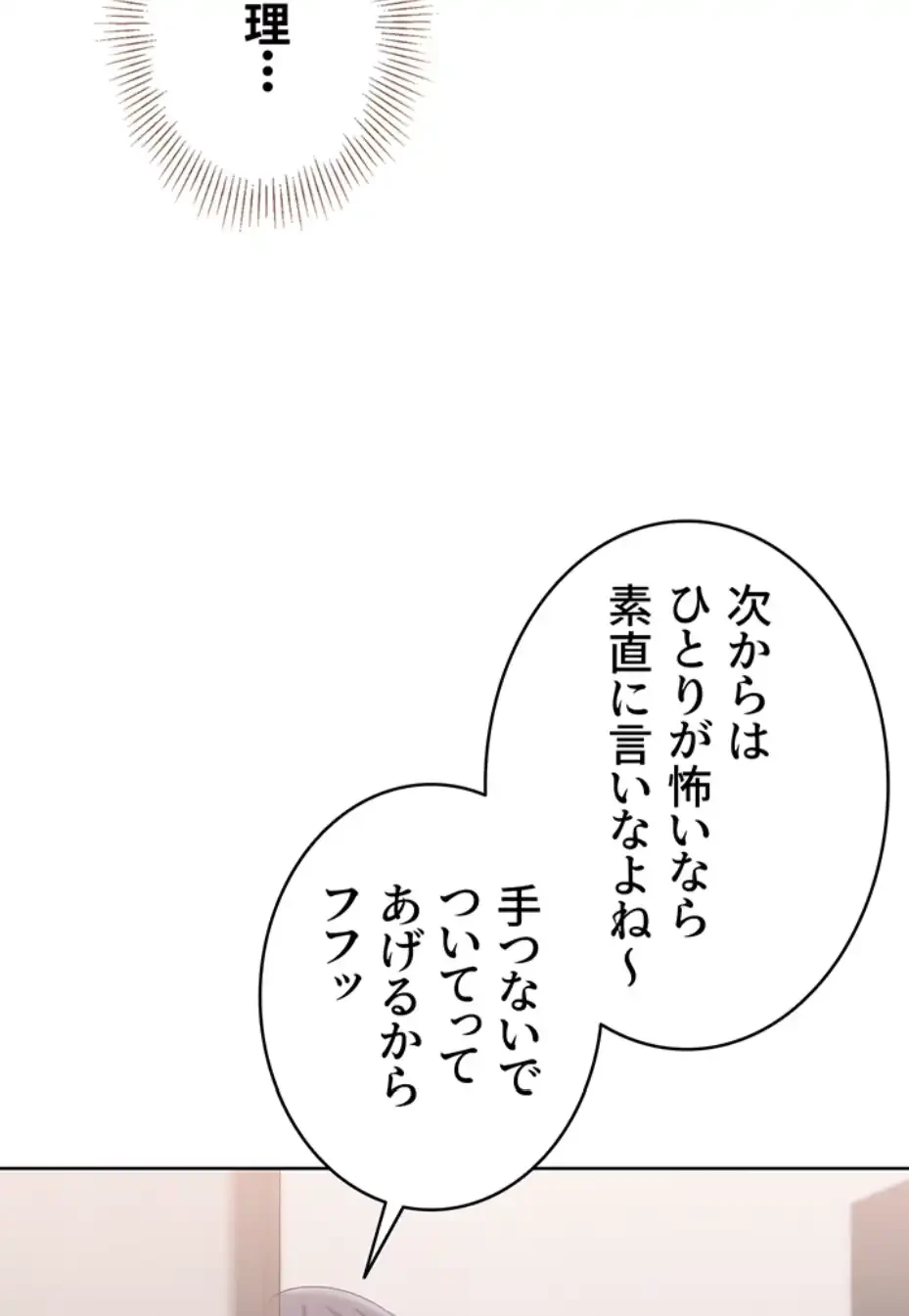 ふしだらアタック！ 第41話 - 30