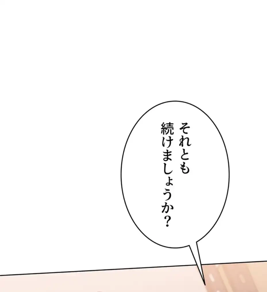 ふしだらアタック！ 第41話 - 55