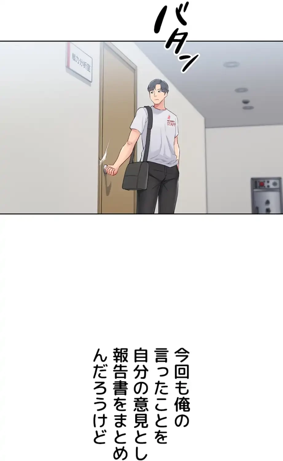 ふしだらアタック！ 第42話 - 29