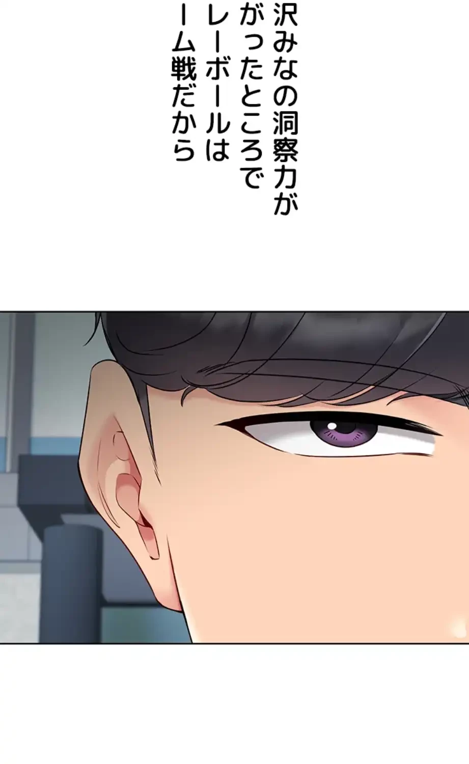 ふしだらアタック！ 第42話 - 34