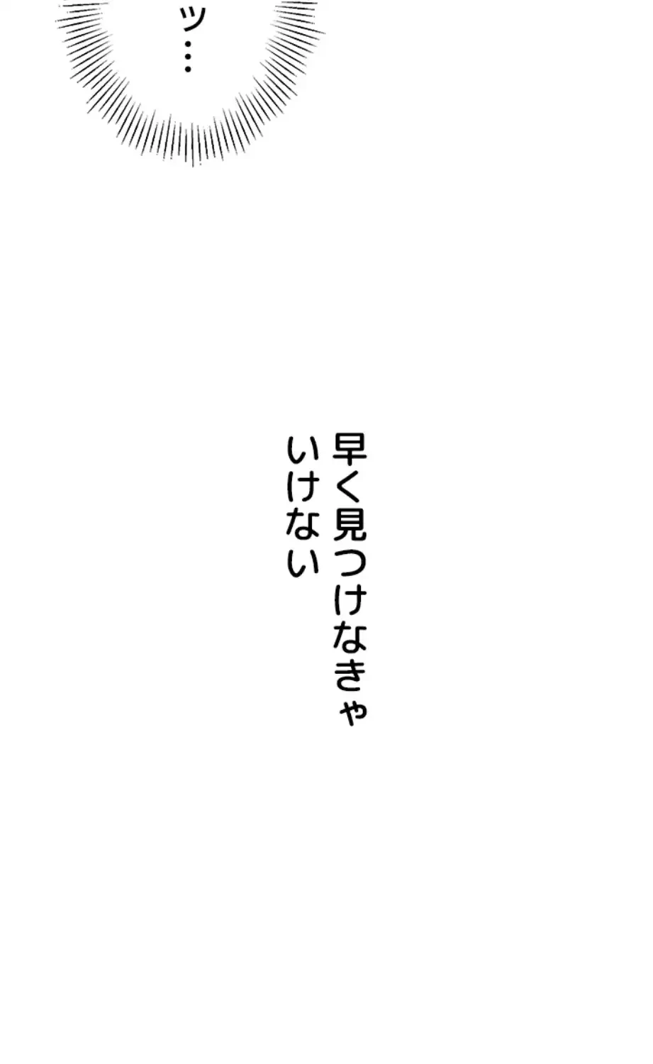ふしだらアタック！ 第42話 - 53