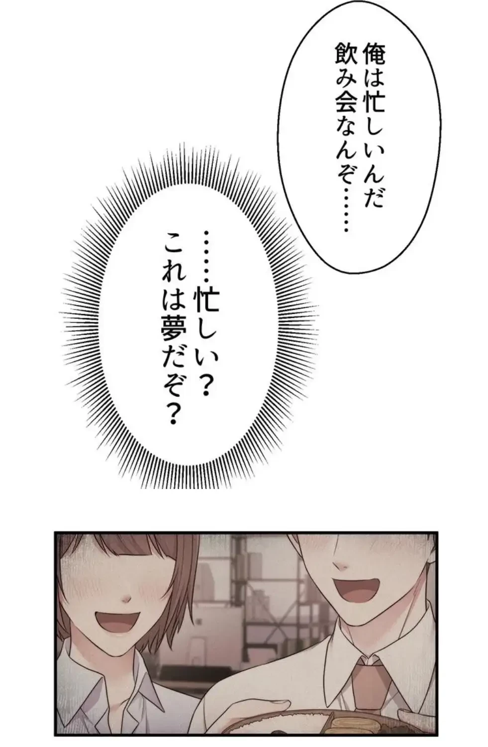ワンモアチャンス 第2話 - 5