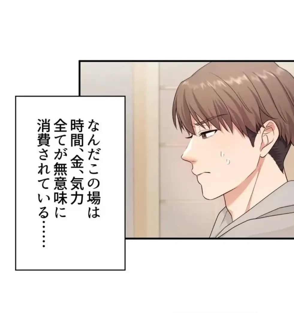 ワンモアチャンス 第2話 - 13