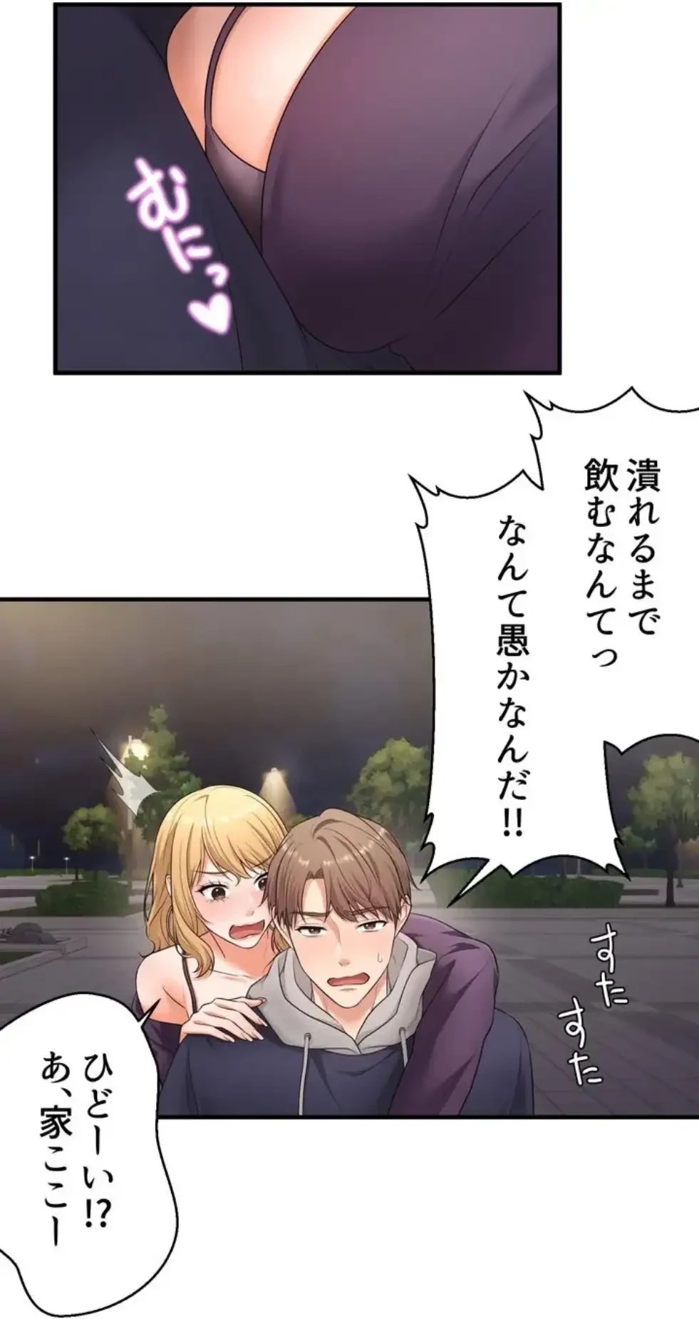 ワンモアチャンス 第2話 - 45
