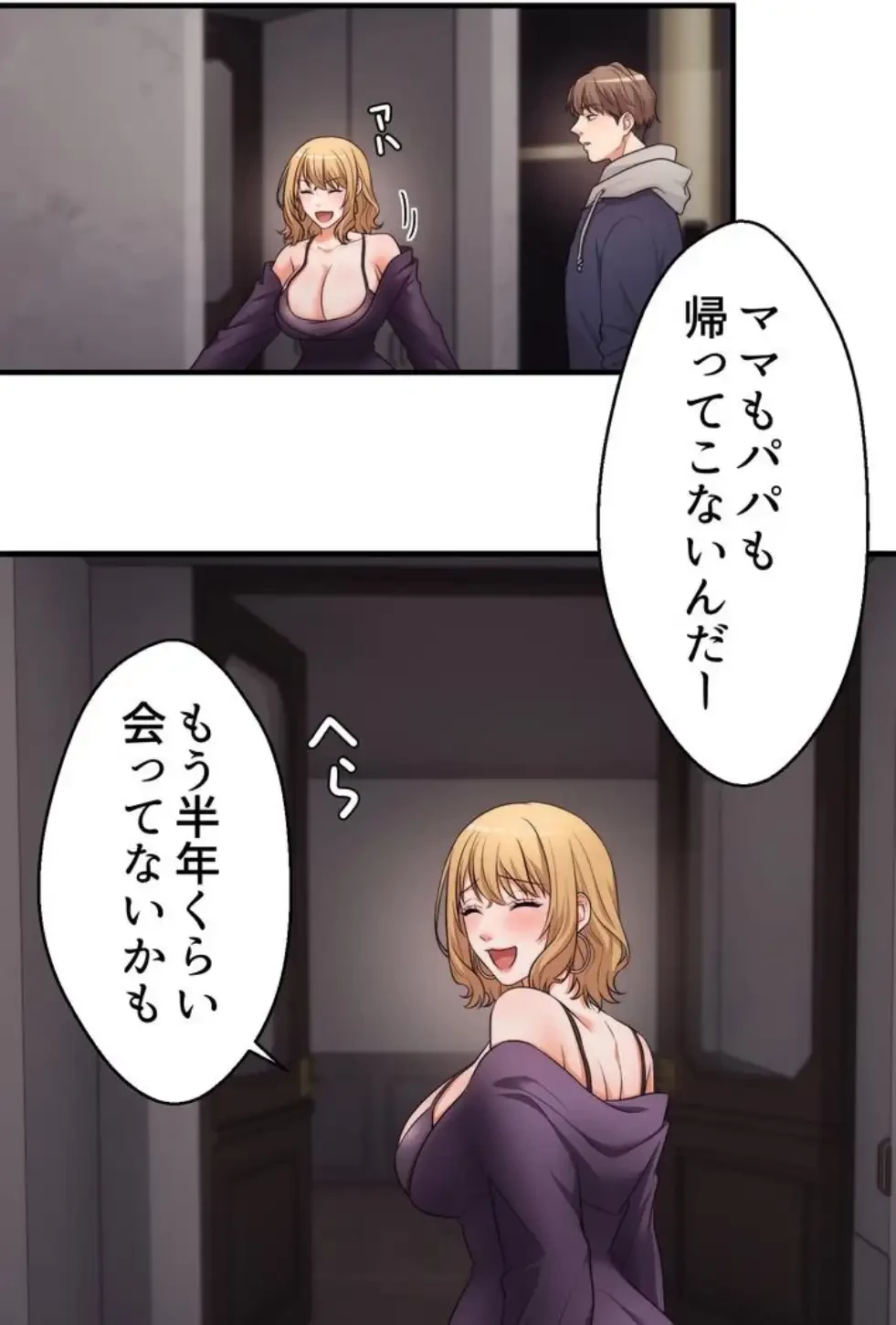ワンモアチャンス 第2話 - 53