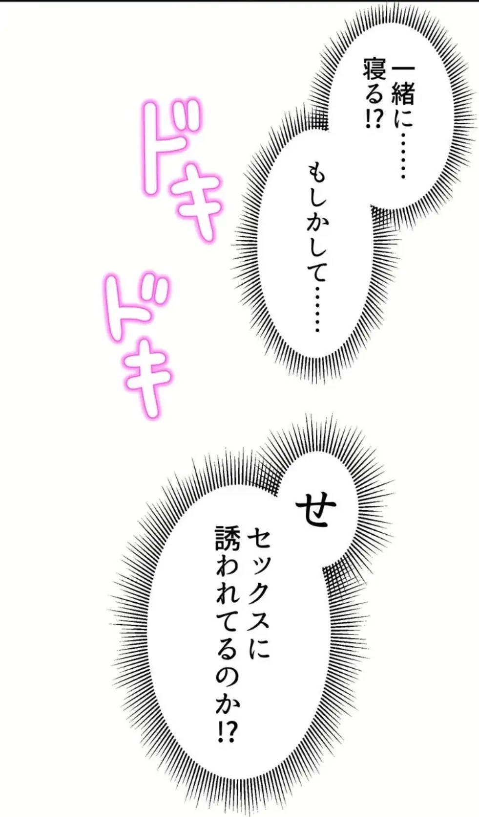 ワンモアチャンス 第2話 - 57