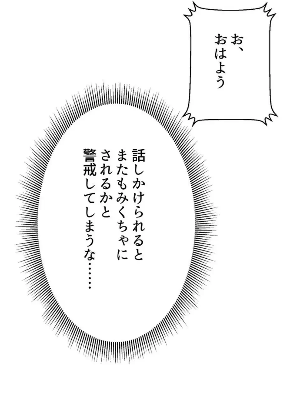 ワンモアチャンス 第3話 - 43