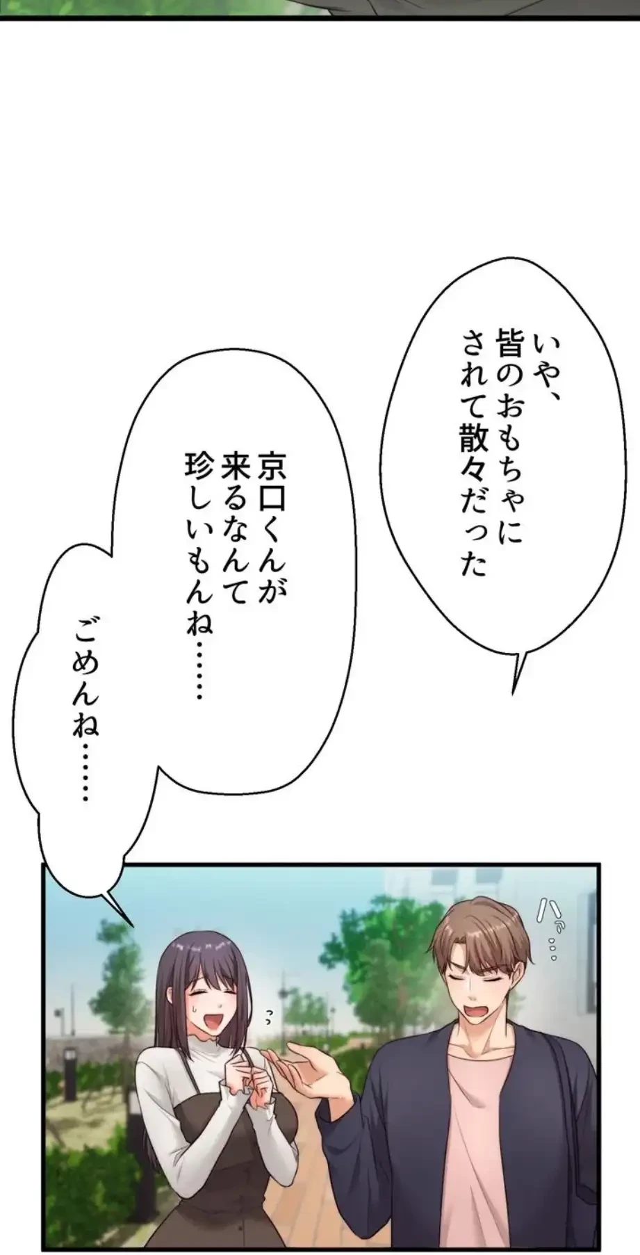 ワンモアチャンス 第3話 - 45