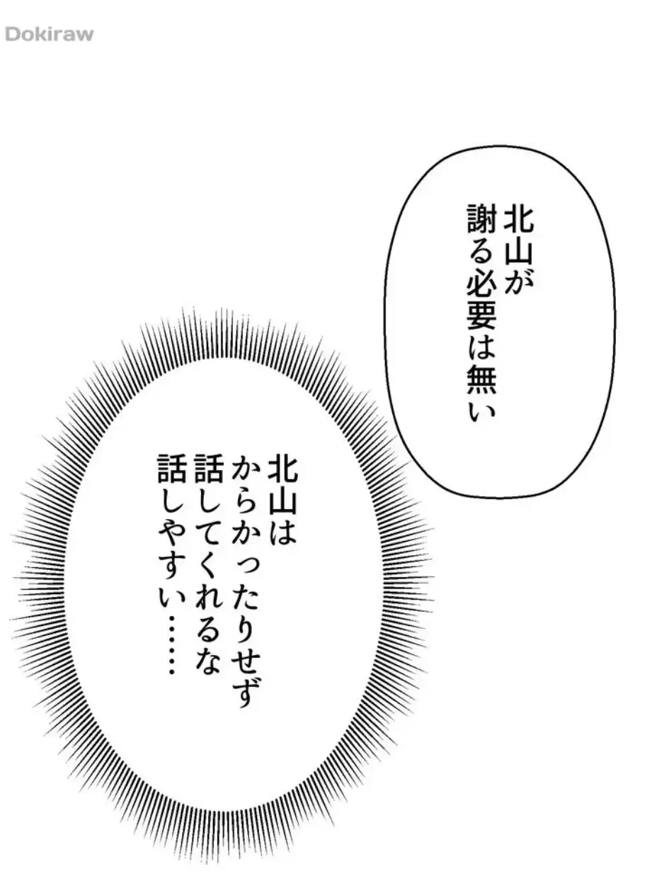 ワンモアチャンス 第3話 - 46