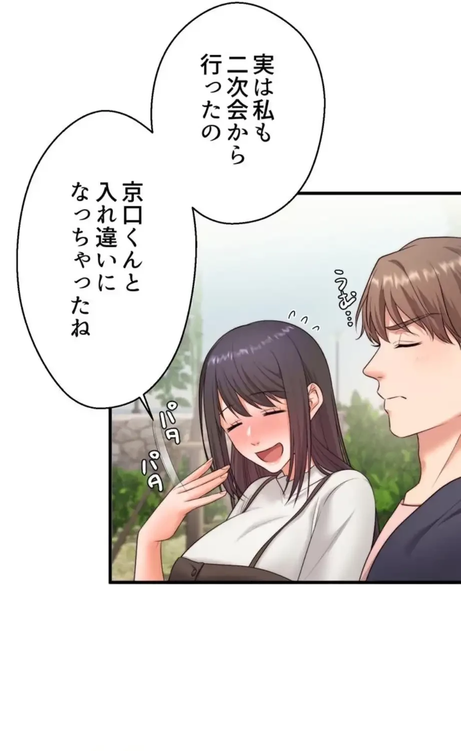 ワンモアチャンス 第3話 - 49